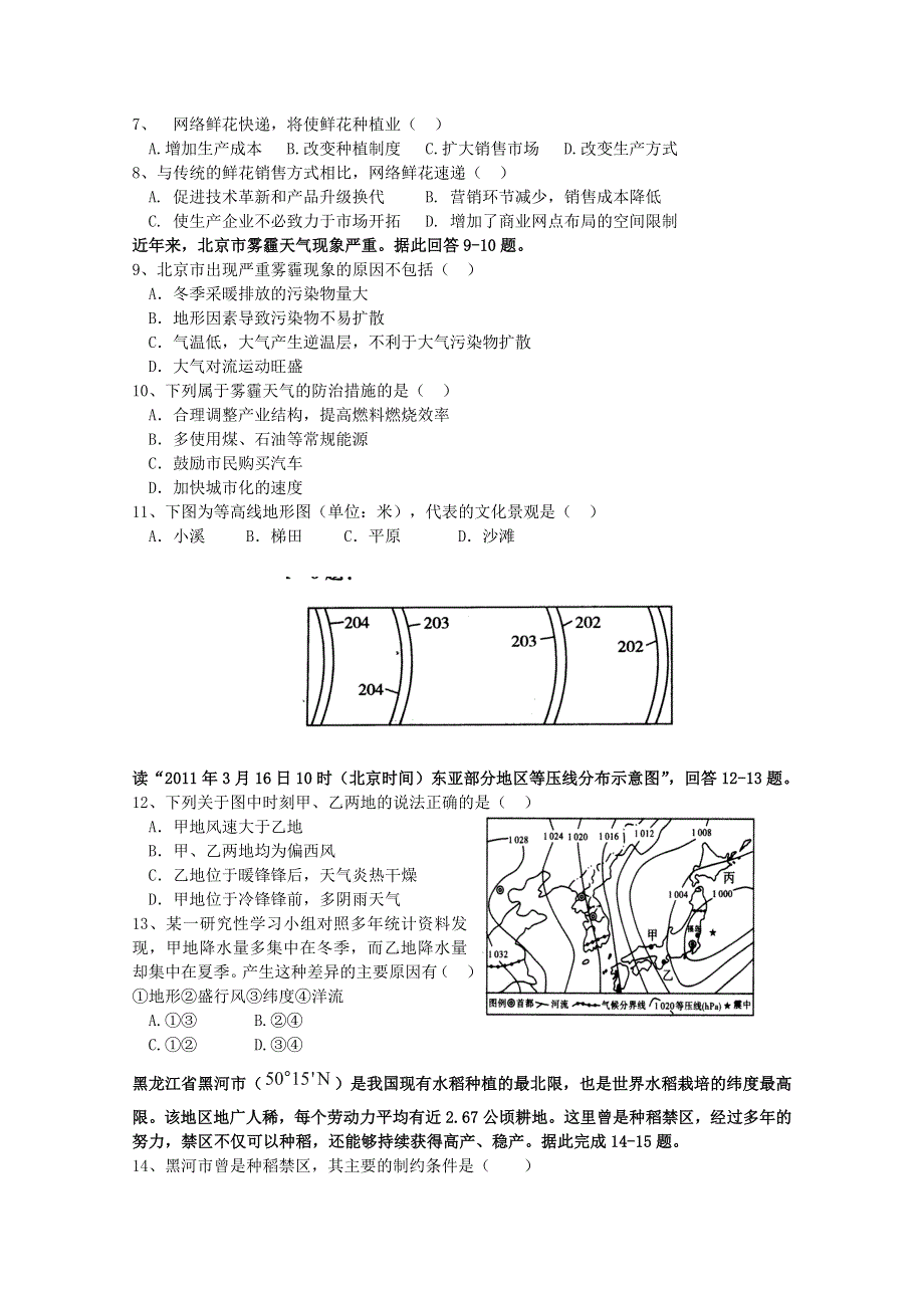 云南省云天化中学2015-2016学年高二上学期期中考试地理试题 WORD版含答案.doc_第2页