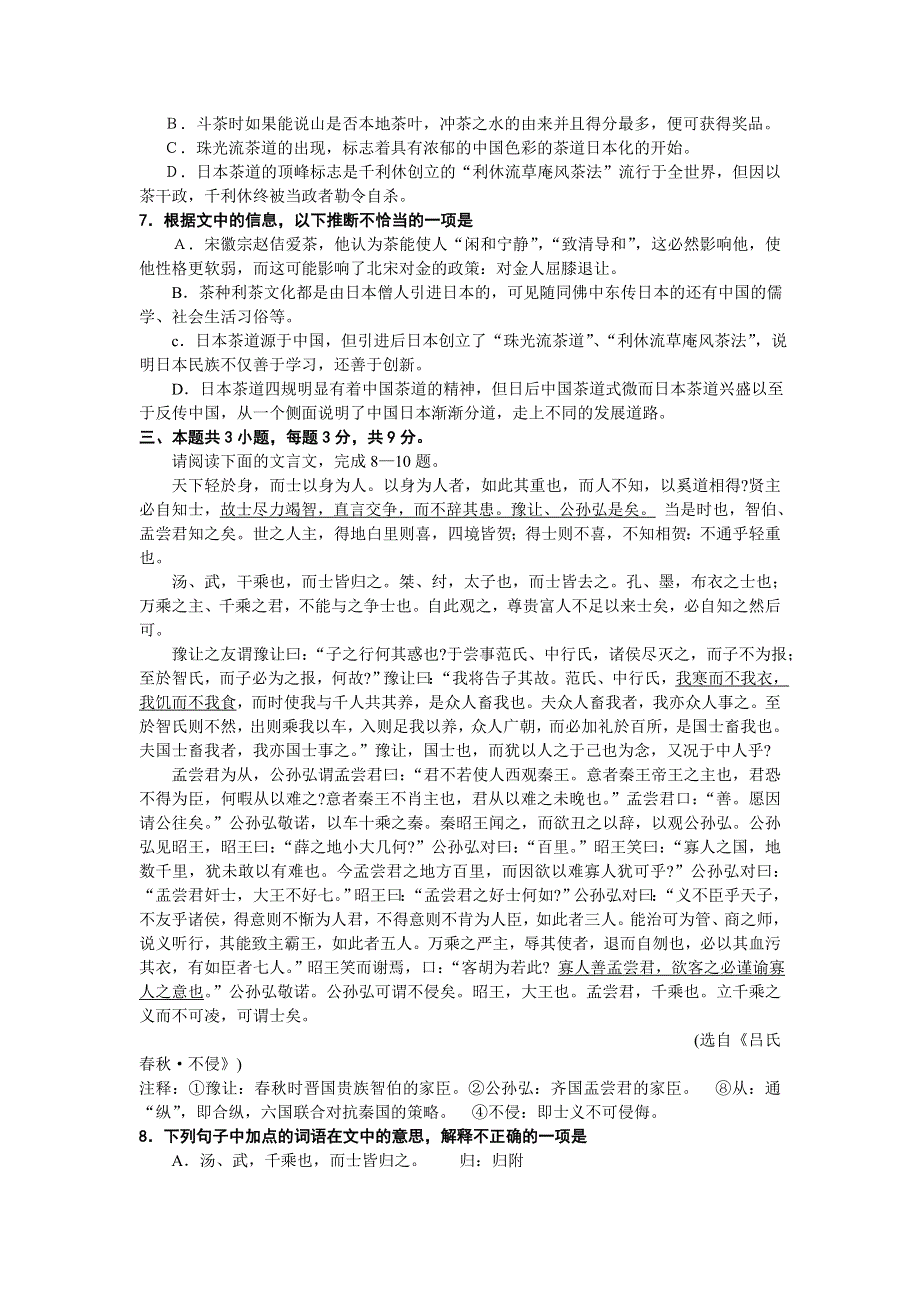 2006—2007学年度南通市九校联考语文卷.doc_第3页