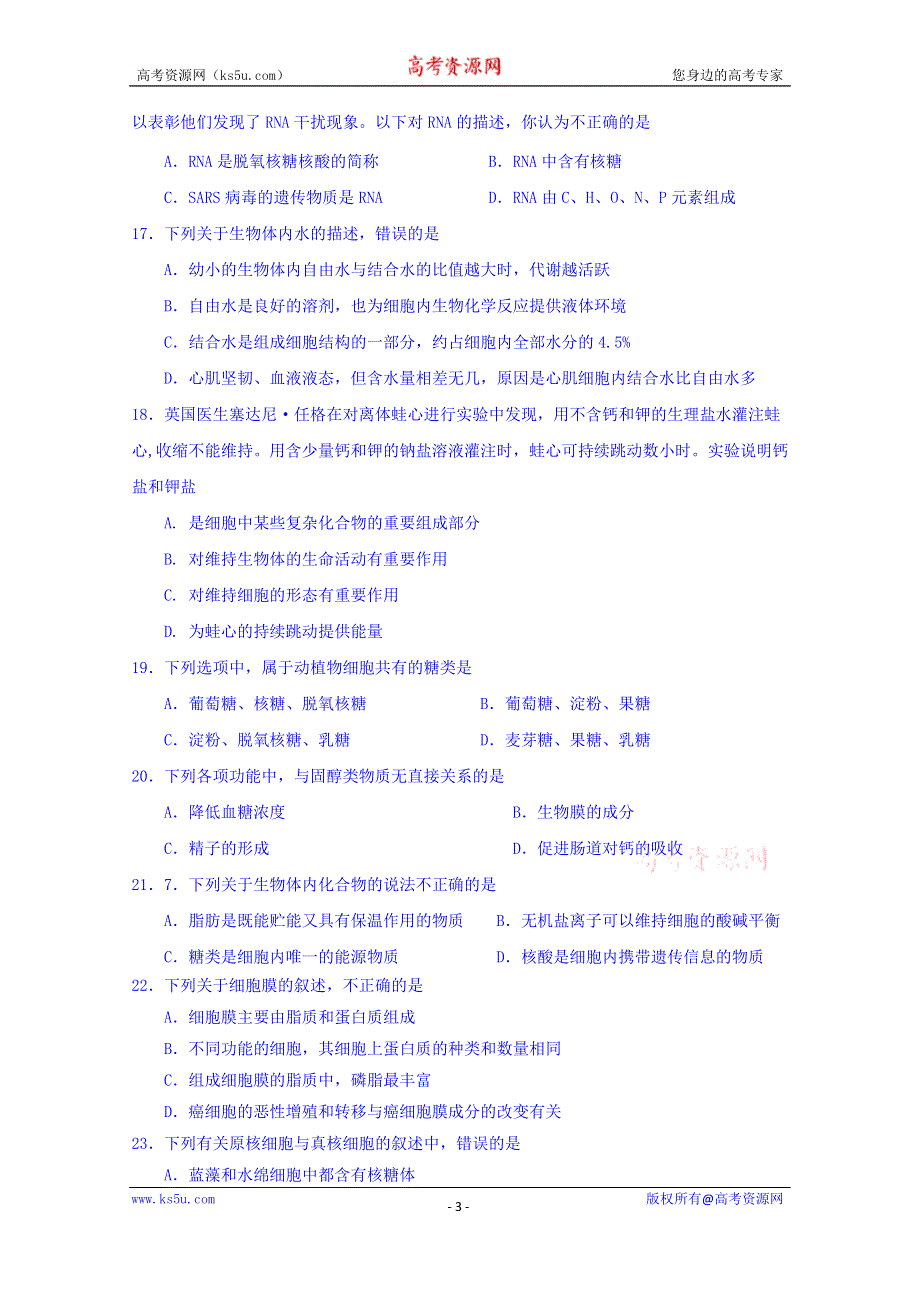 云南省云天化中学2015-2016学年高二上学期9月月考生物试题 WORD版含答案.doc_第3页