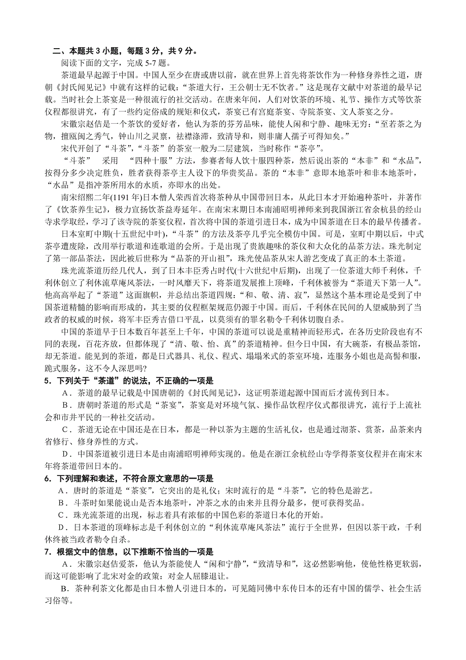 2006—2007学年度南通市九校（学科基地）联考.doc_第2页