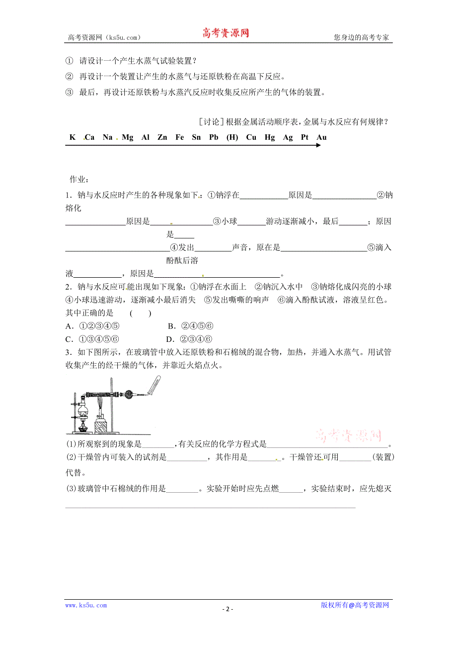 云南省云大附中高一化学《金属的化学性质》学案.doc_第2页