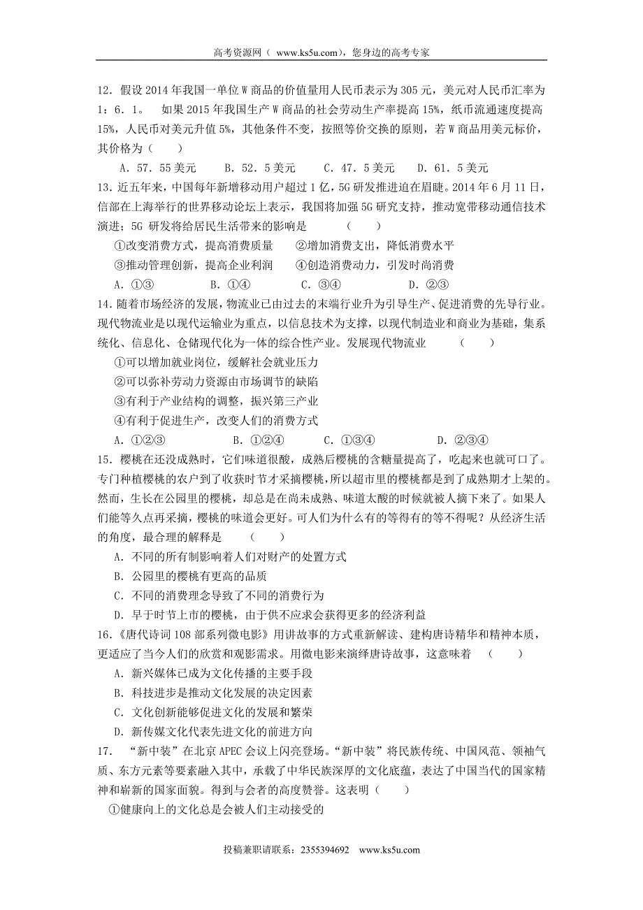 云南省云天化中学2015-2016学年高二上学期期末文综考试政治试题 WORD版含答案.doc_第1页