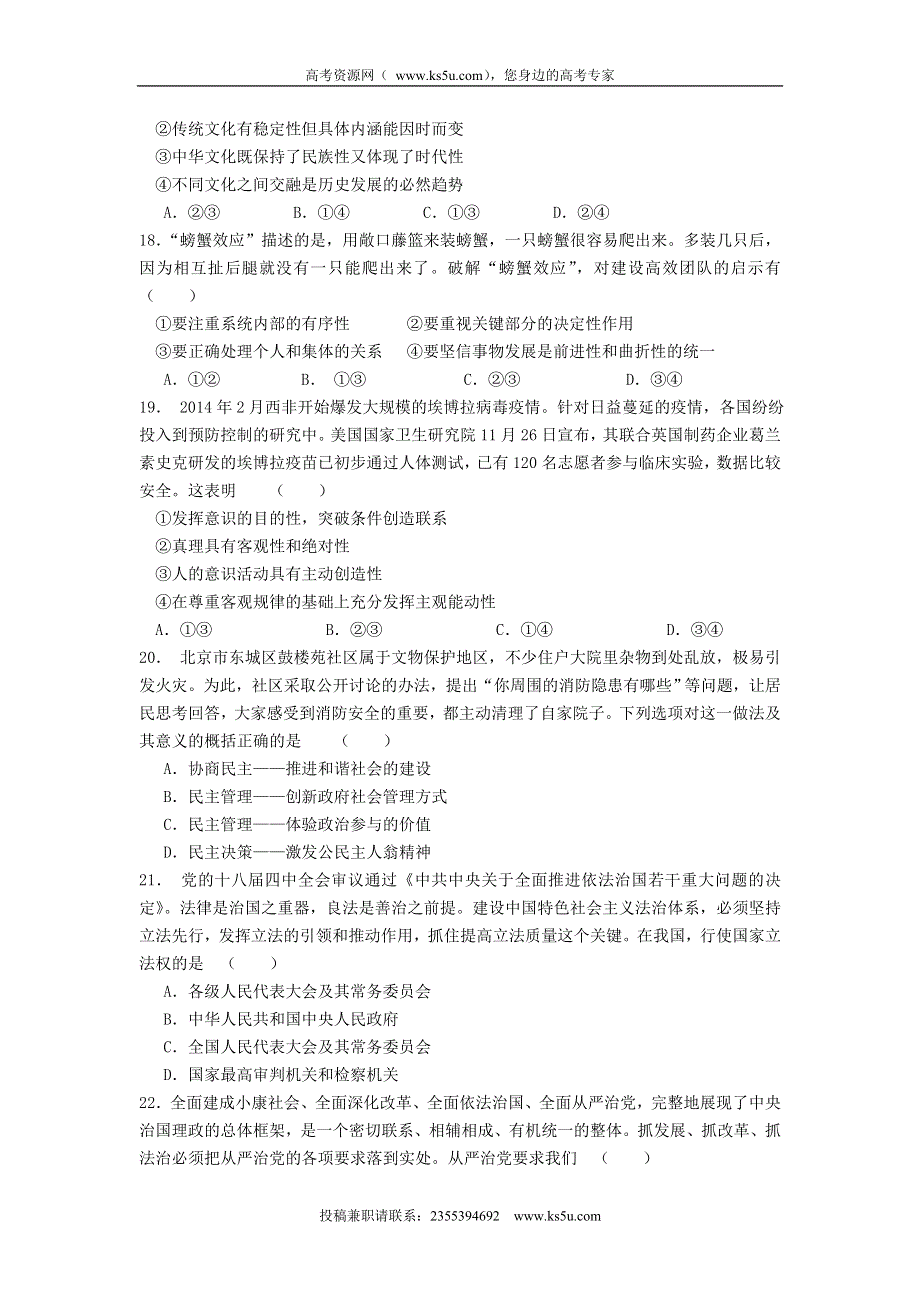 云南省云天化中学2015-2016学年高二上学期期末文综考试政治试题 WORD版含答案.doc_第2页