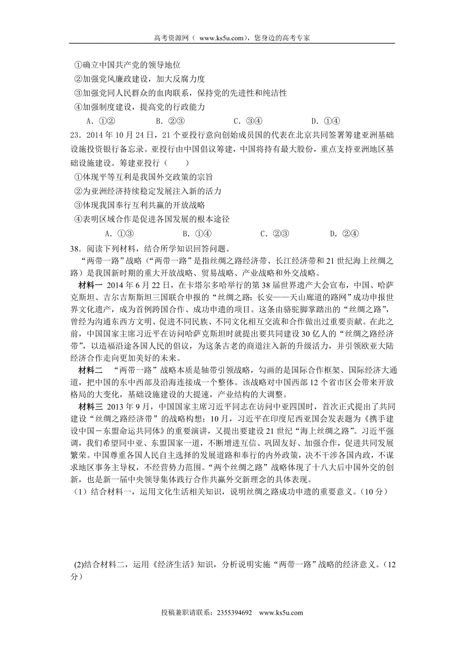 云南省云天化中学2015-2016学年高二上学期期末文综考试政治试题 WORD版含答案.doc_第3页