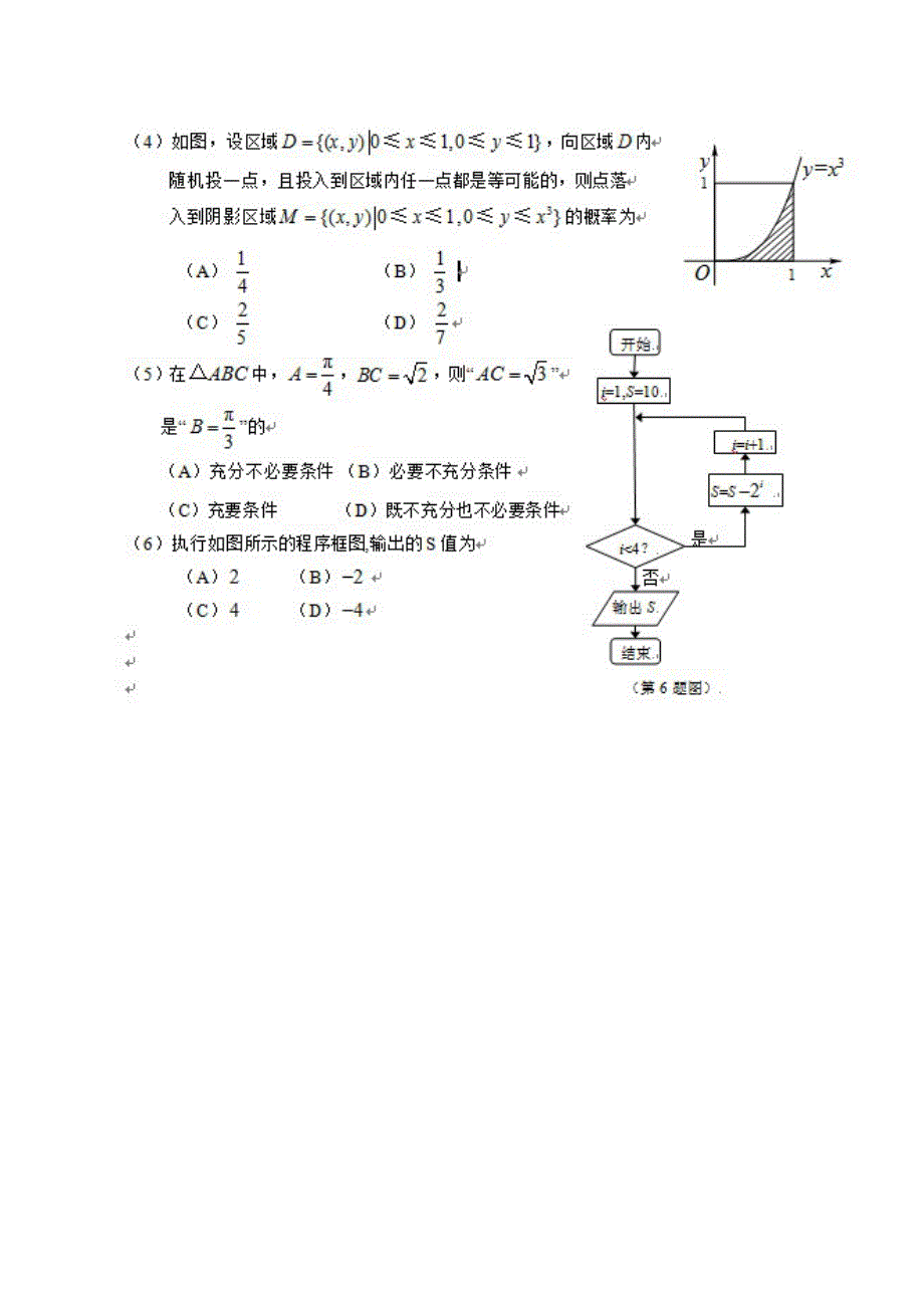 《2014朝阳一模》北京市朝阳区2014届高三第一次综合练习 数学（理）试题 图片版含答案.doc_第2页