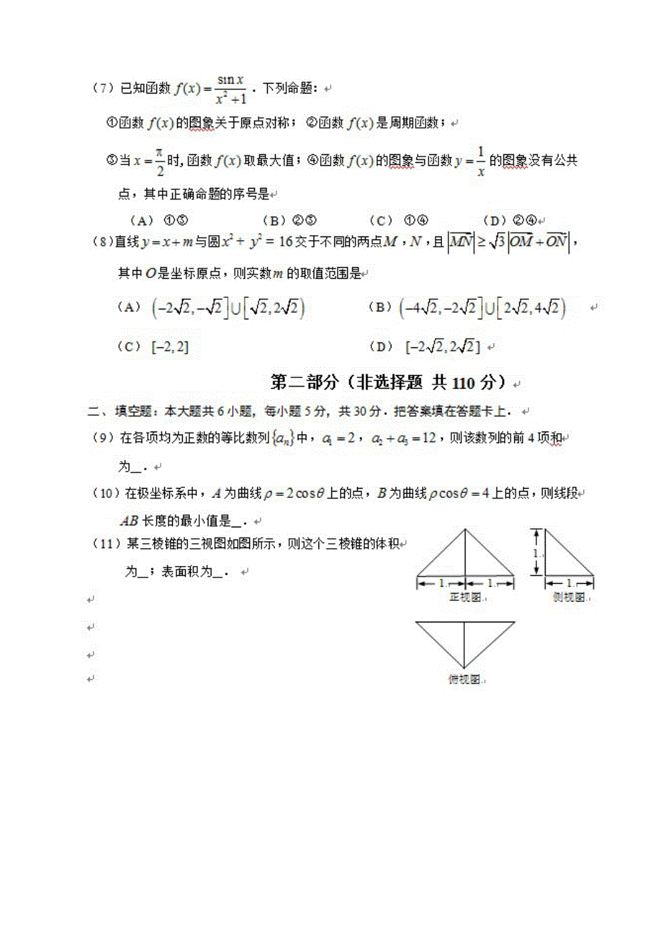 《2014朝阳一模》北京市朝阳区2014届高三第一次综合练习 数学（理）试题 图片版含答案.doc_第3页