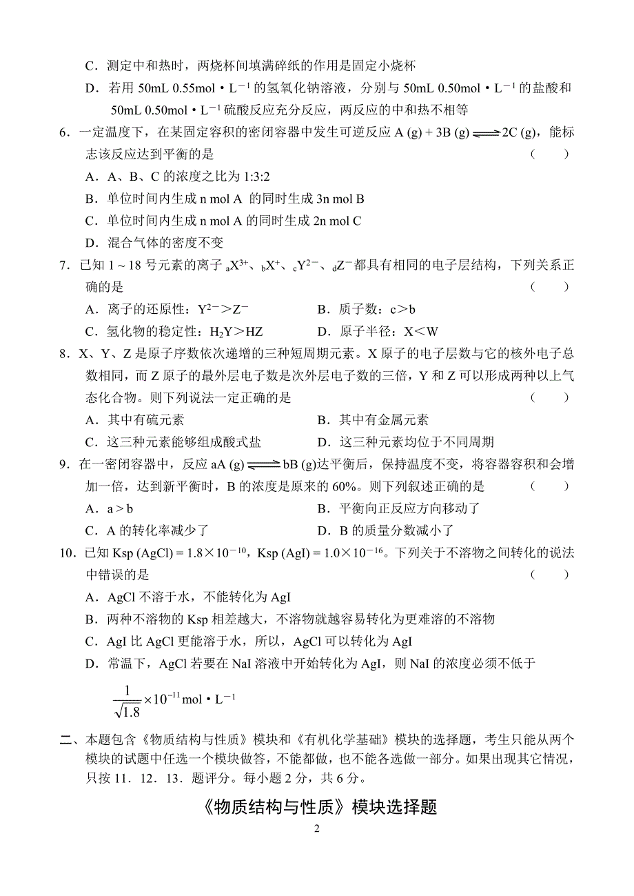 2006—2007学年度山东省淄博市高三年级第二次摸底考试（化学）.doc_第2页