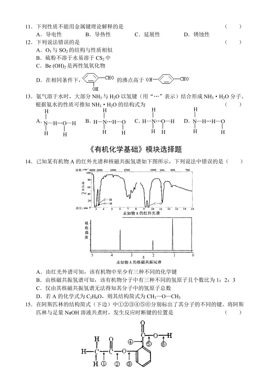 2006—2007学年度山东省淄博市高三年级第二次摸底考试（化学）.doc_第3页