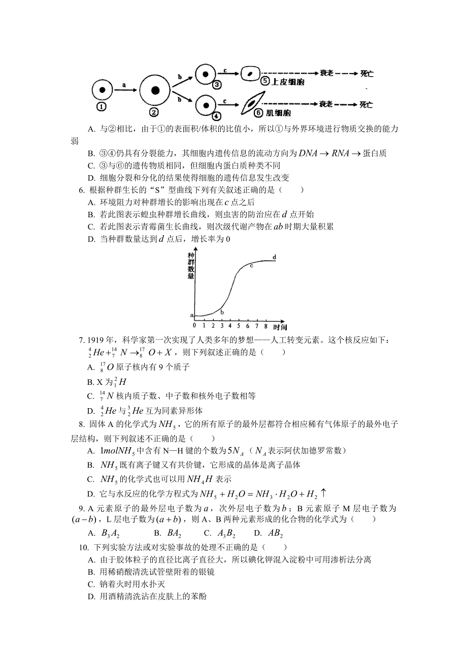 2006—2007学年度天津市河西区高三年级第二学期总复习质量调查理综卷.doc_第2页