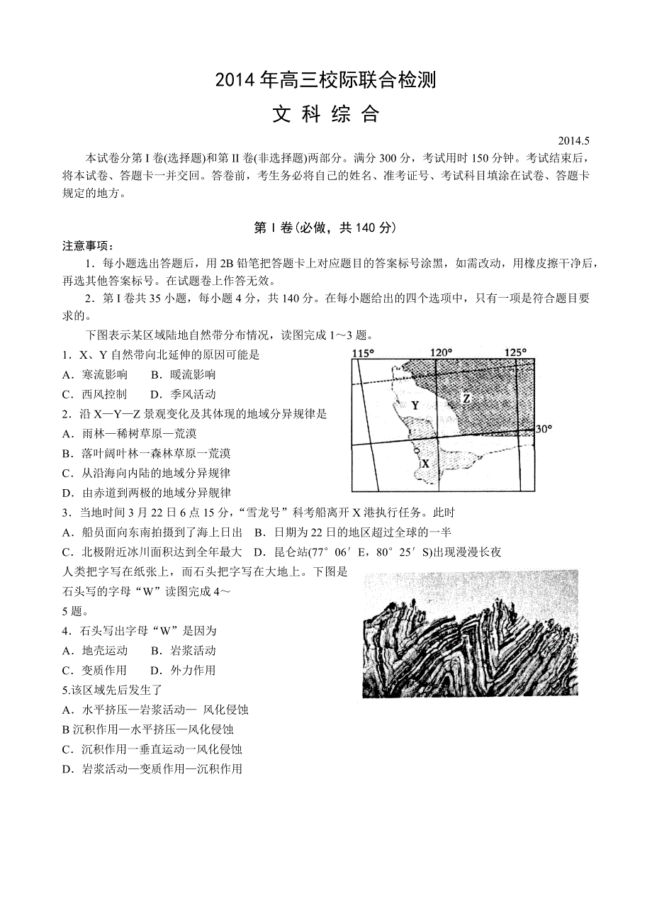 《2014日照二模》山东省日照市2014届高三5月校际联合检测 文综地理 WORD版含答案.doc_第1页