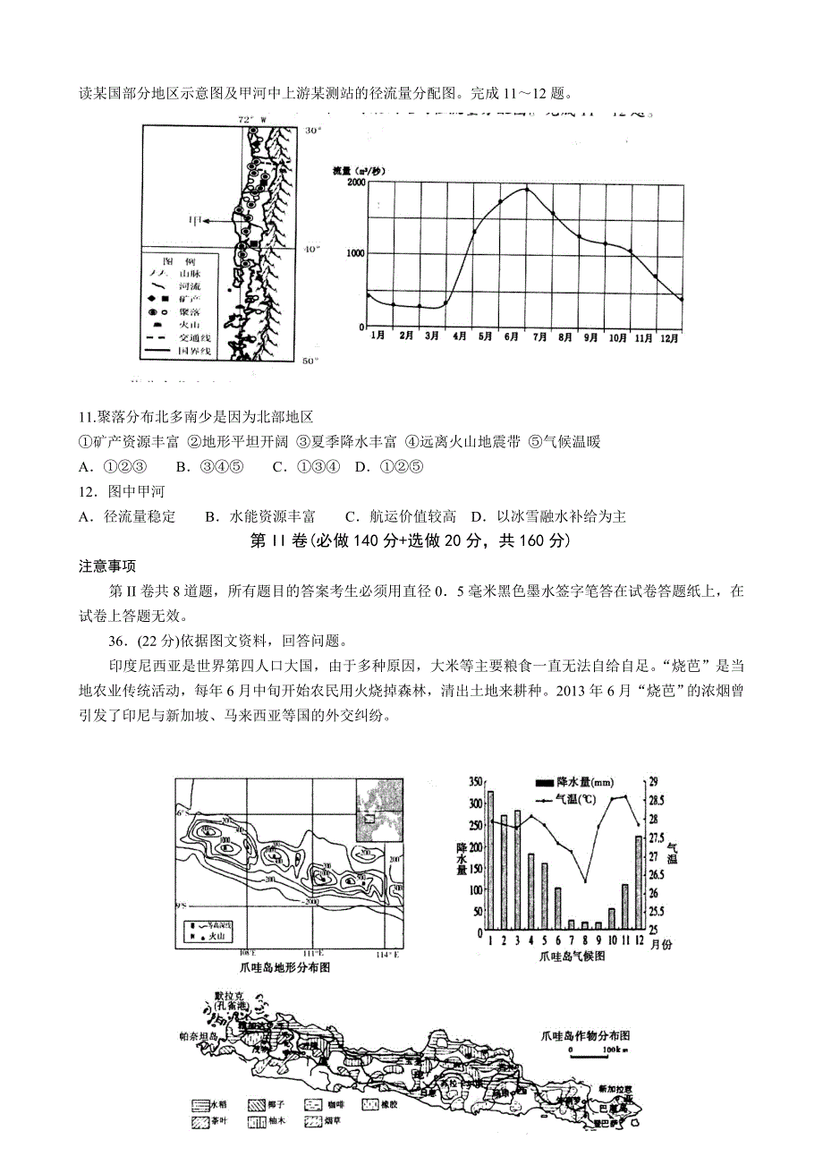 《2014日照二模》山东省日照市2014届高三5月校际联合检测 文综地理 WORD版含答案.doc_第3页