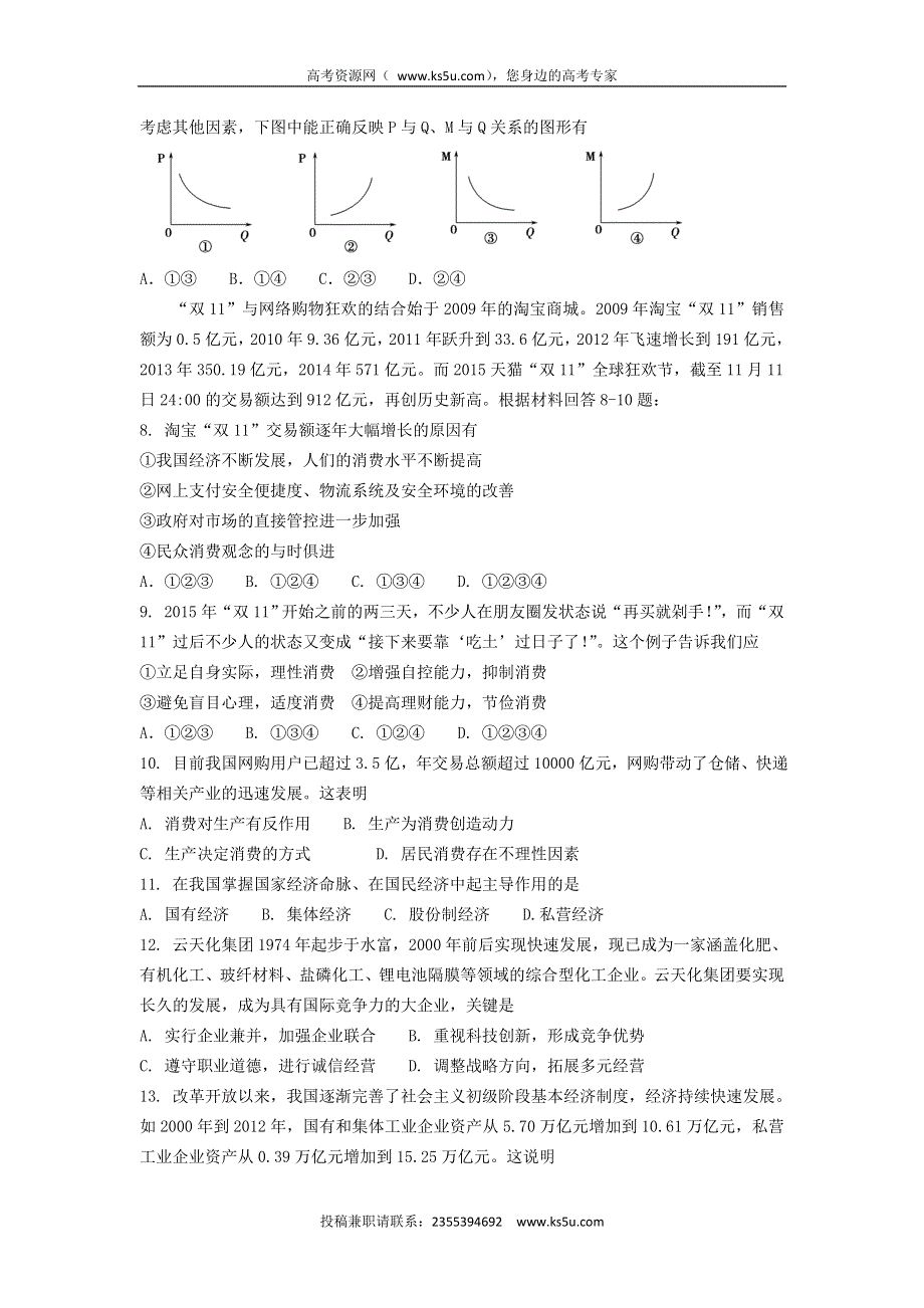 云南省云天化中学2015-2016学年高一上学期期末考试政治试题 WORD版含答案.doc_第2页