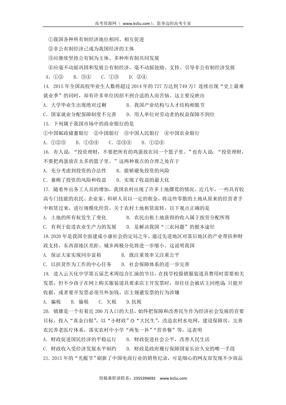 云南省云天化中学2015-2016学年高一上学期期末考试政治试题 WORD版含答案.doc_第3页