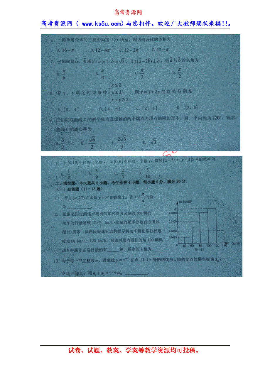 《2014揭阳一模》广东省揭阳市2014届高三第一次高考模拟考试数学文试题 扫描版含答案.doc_第2页