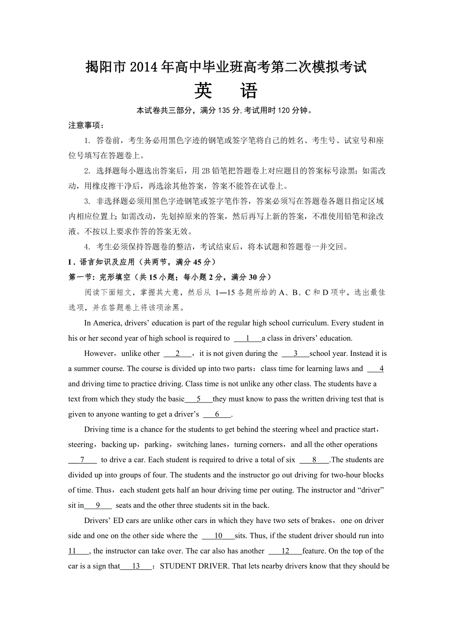 《2014揭阳二模》广东省揭阳市2014届高三第二次高考模拟考试英语试题 WORD版含答案.doc_第1页