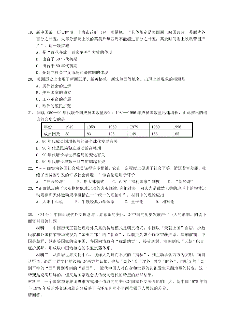 《2014揭阳二模》广东省揭阳市2014届高三第二次高考模拟考试历史试题 WORD版含答案.doc_第2页