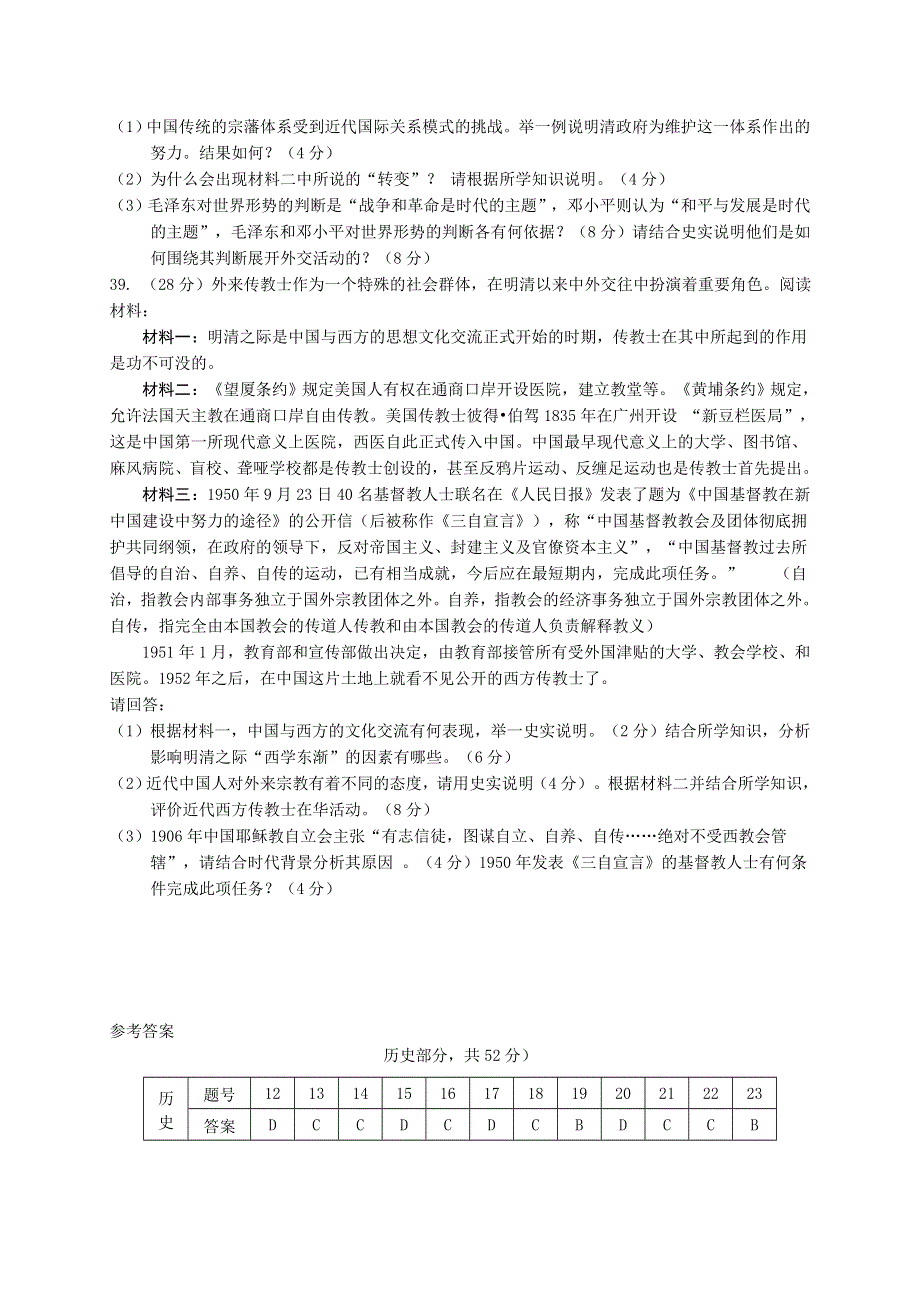 《2014揭阳二模》广东省揭阳市2014届高三第二次高考模拟考试历史试题 WORD版含答案.doc_第3页