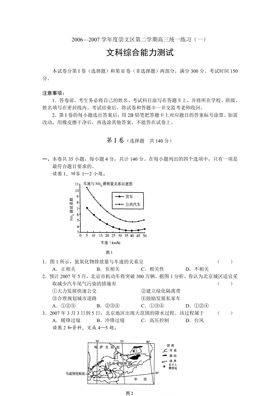 2006—2007学年度崇文区第二学期高三统一练习（一）文综.doc_第1页