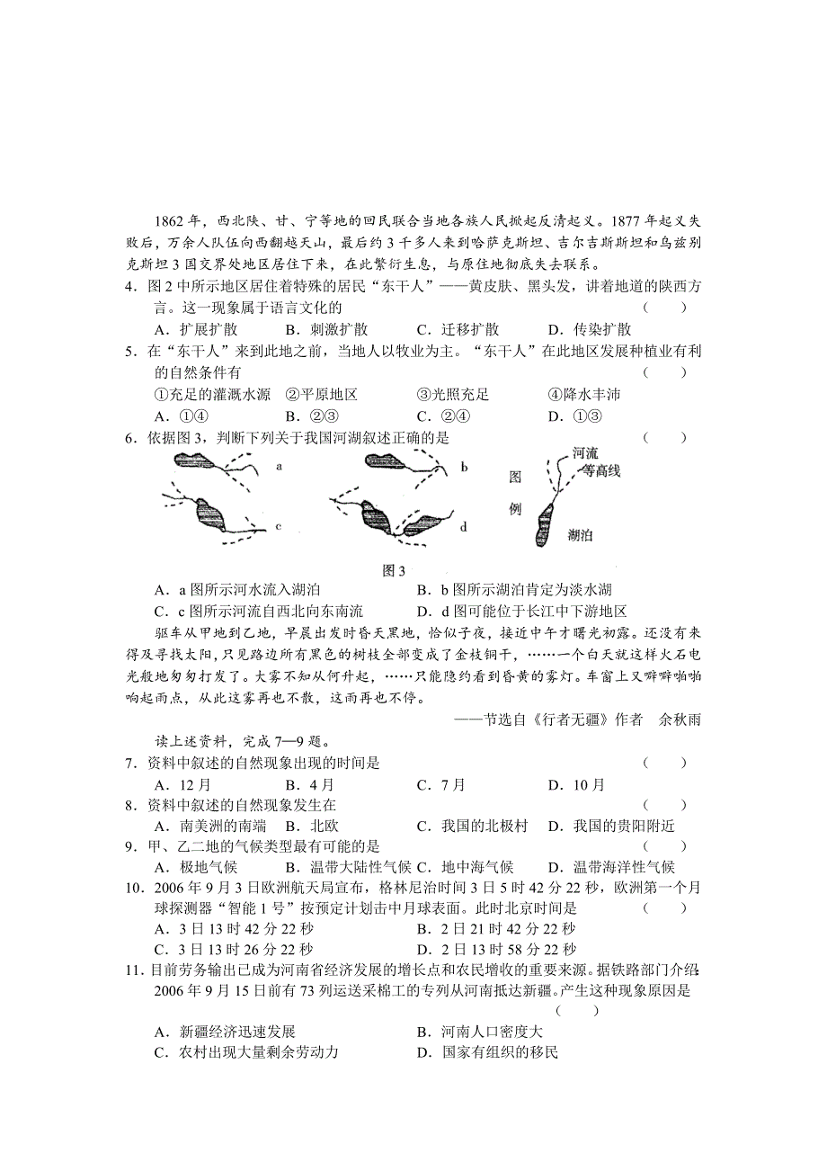 2006—2007学年度崇文区第二学期高三统一练习（一）文综.doc_第2页