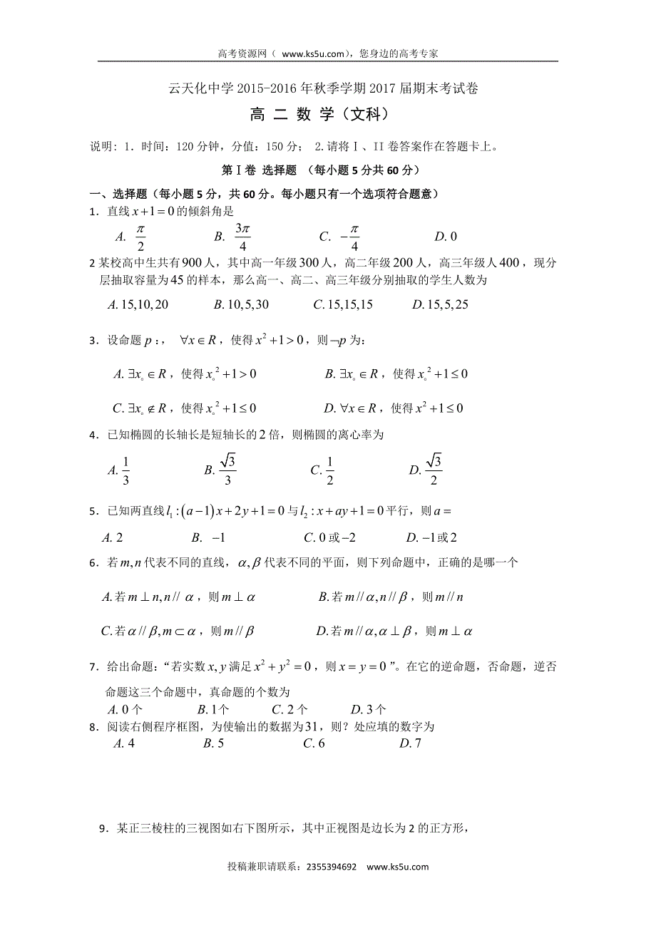 云南省云天化中学2015-2016学年高二上学期期末考试数学（文）试题 WORD版含答案.doc_第1页