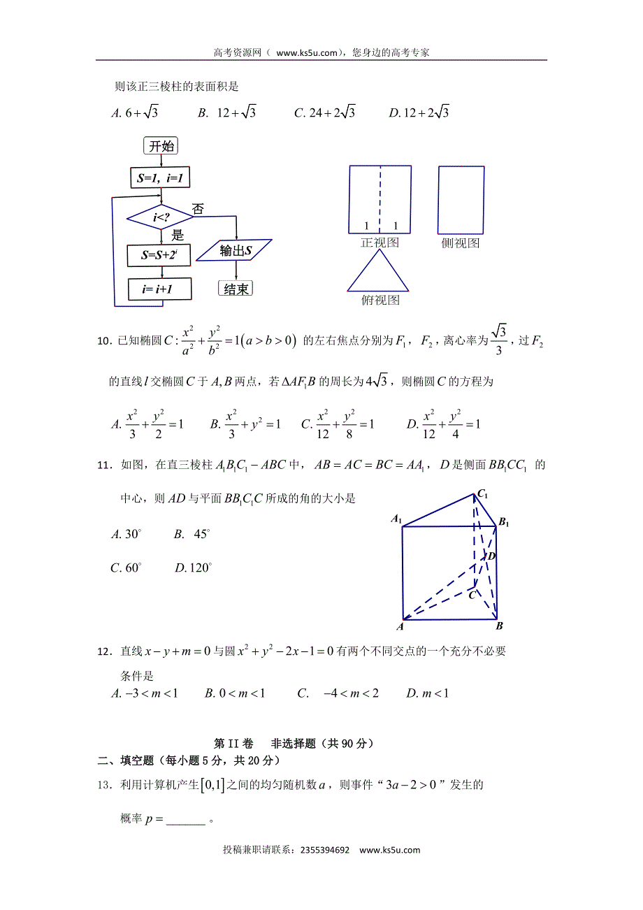 云南省云天化中学2015-2016学年高二上学期期末考试数学（文）试题 WORD版含答案.doc_第2页