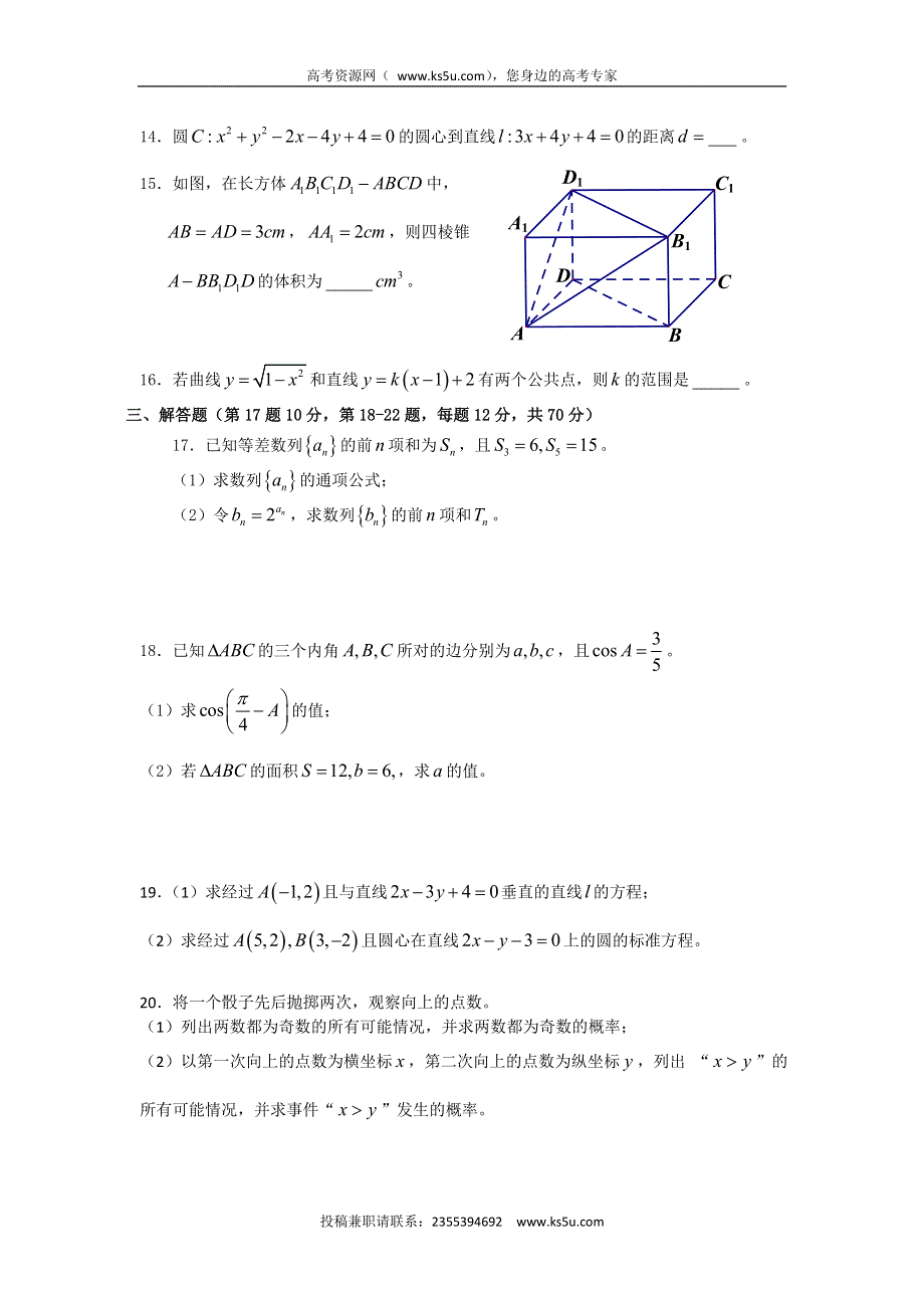 云南省云天化中学2015-2016学年高二上学期期末考试数学（文）试题 WORD版含答案.doc_第3页