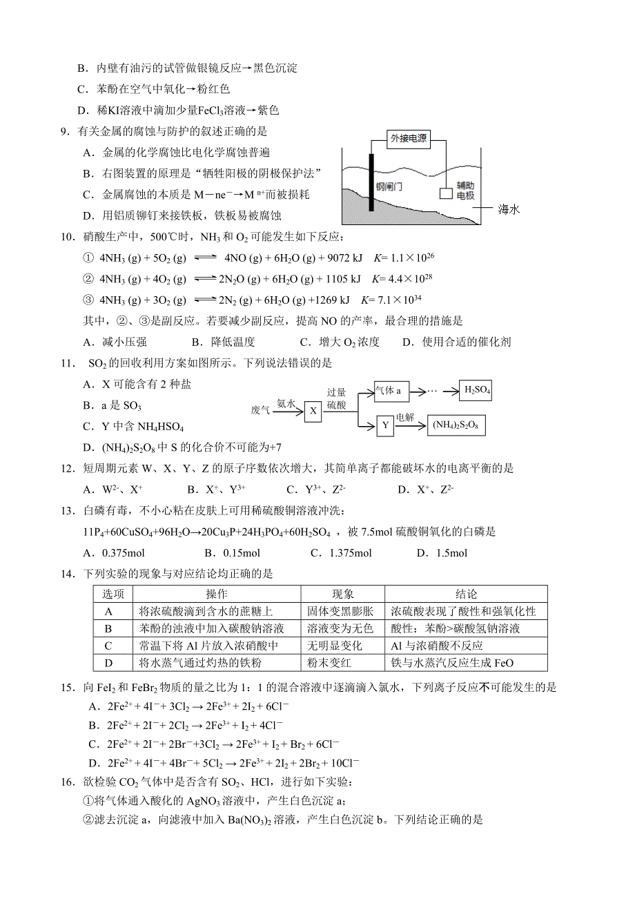 《2014杨浦三模》上海市杨浦区2014届高三高考模拟化学试题 WORD版含答案.doc_第2页