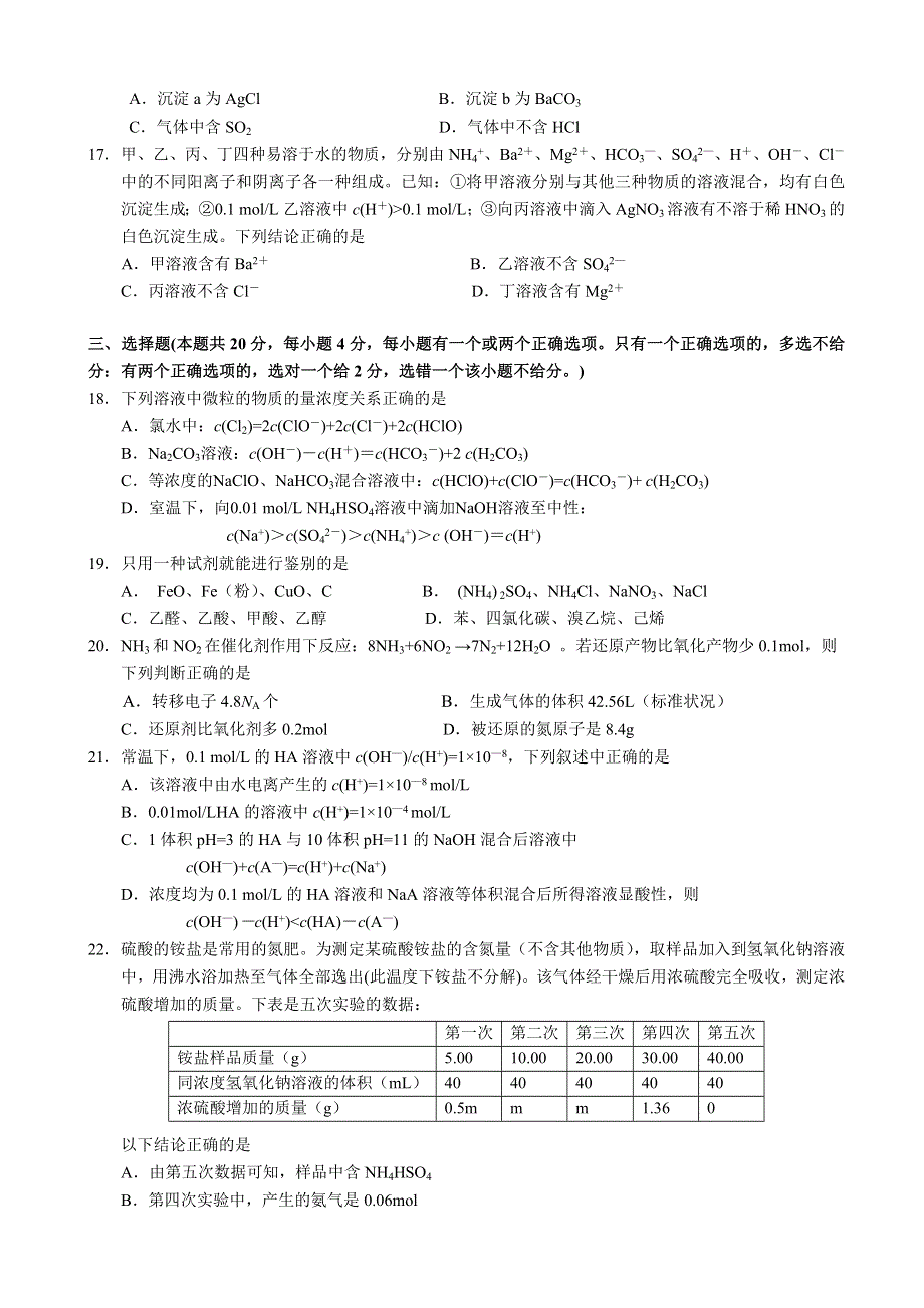 《2014杨浦三模》上海市杨浦区2014届高三高考模拟化学试题 WORD版含答案.doc_第3页