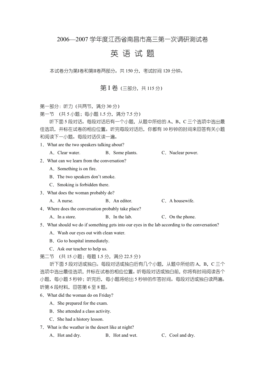 2006—2007学年度江西省南昌市高三第一次调研测试卷.doc_第1页