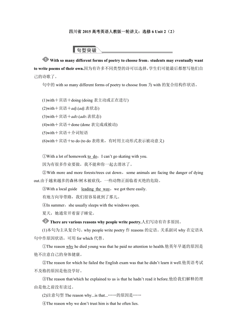 四川省2015高考英语人教版一轮讲义：选修6 UNIT 2（2）.doc_第1页