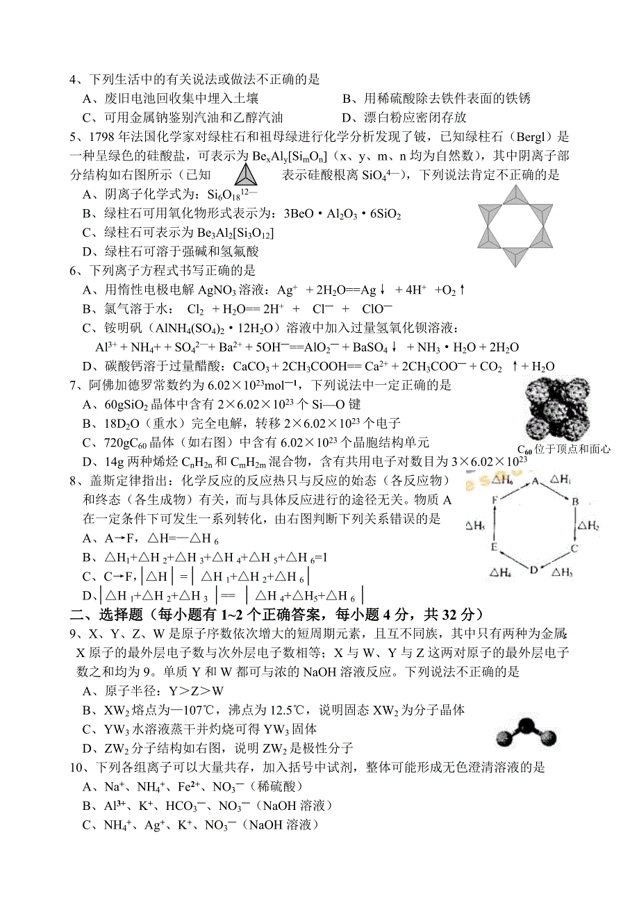 2006—2007学年度江苏省盐城市高三第一次调研考试（化学）.doc_第2页