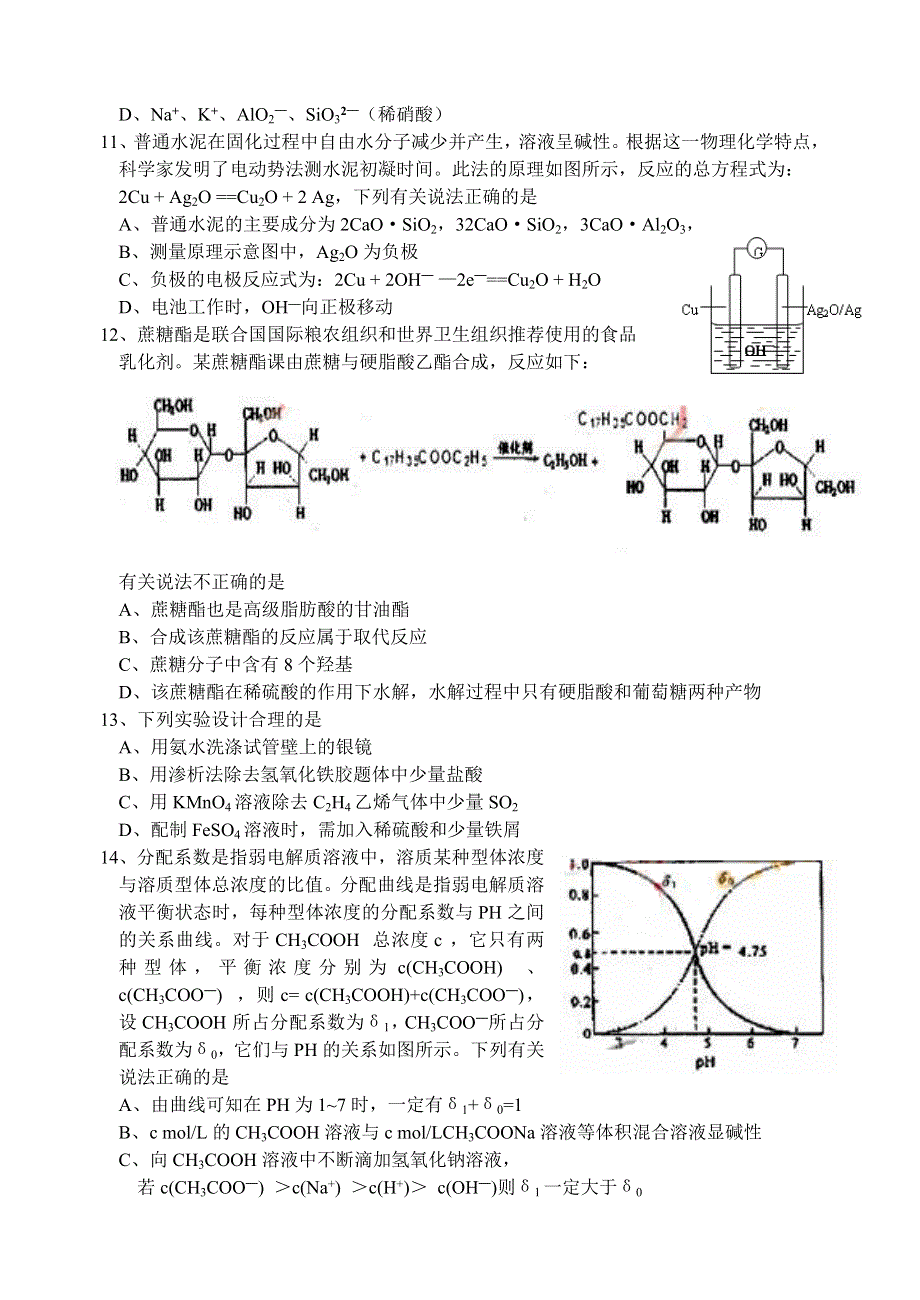 2006—2007学年度江苏省盐城市高三第一次调研考试（化学）.doc_第3页