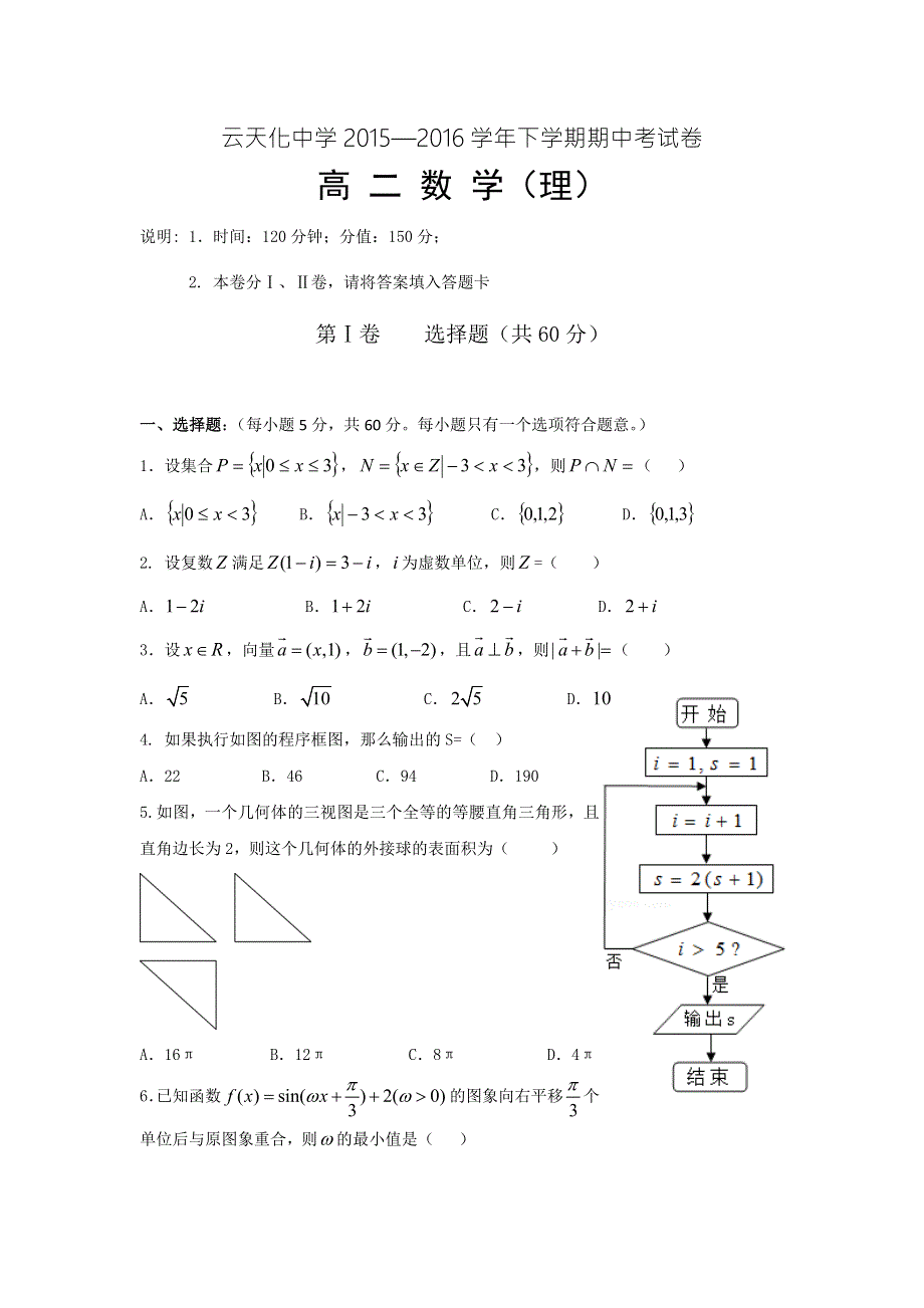 云南省云天化中学2015-2016学年高二下学期期中考试数学（理）试题 WORD版含答案.doc_第1页