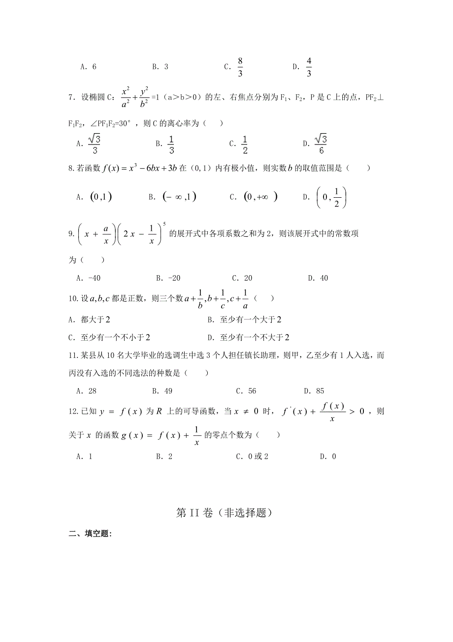 云南省云天化中学2015-2016学年高二下学期期中考试数学（理）试题 WORD版含答案.doc_第2页