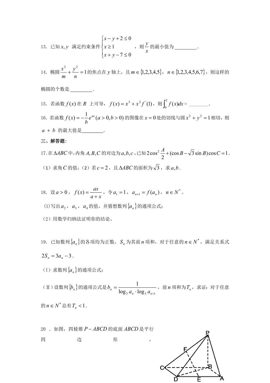 云南省云天化中学2015-2016学年高二下学期期中考试数学（理）试题 WORD版含答案.doc_第3页