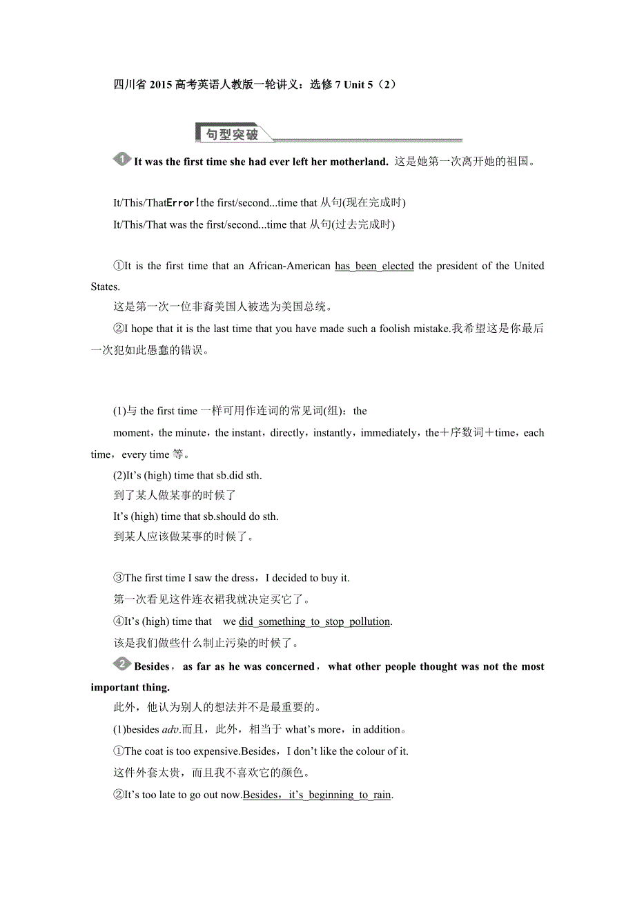 四川省2015高考英语人教版一轮讲义：选修7 UNIT 5（2）.doc_第1页