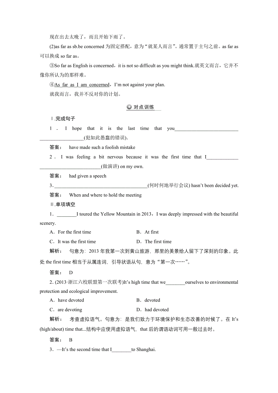 四川省2015高考英语人教版一轮讲义：选修7 UNIT 5（2）.doc_第2页