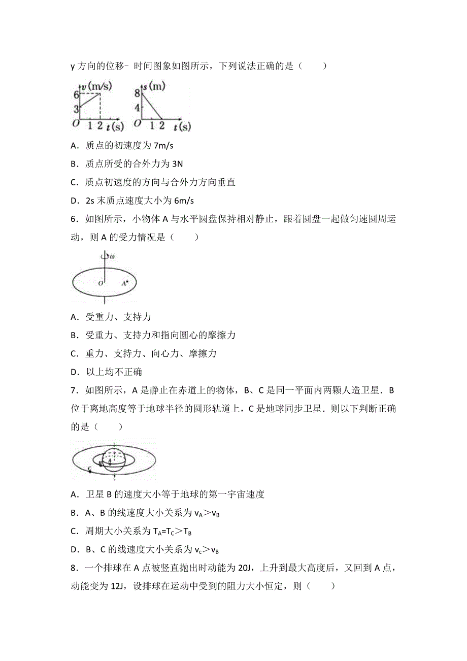 云南省云天化中学2016-2017学年高一下学期期末物理试卷 WORD版含解析.doc_第2页