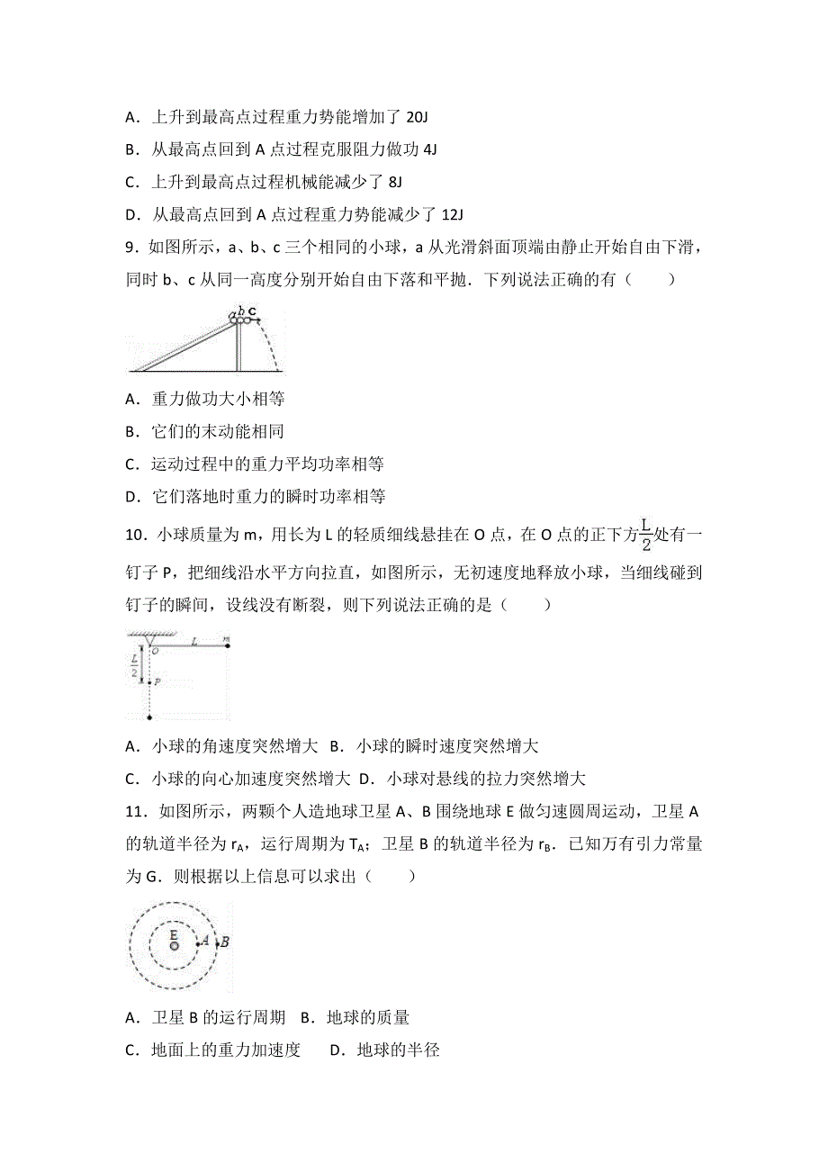 云南省云天化中学2016-2017学年高一下学期期末物理试卷 WORD版含解析.doc_第3页