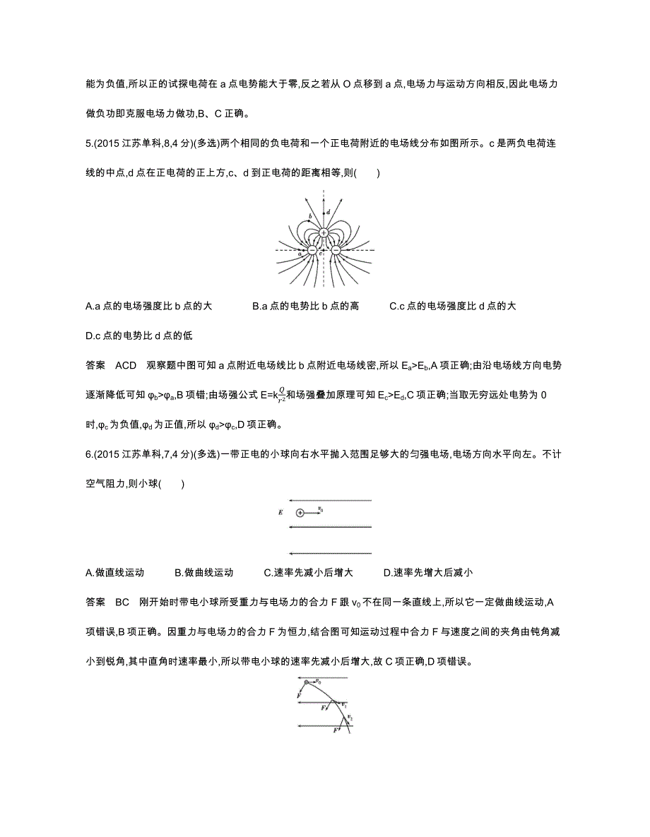 《五年高考三年模拟》2017届高三物理新课标一轮复习练习：专题七 静电场 WORD版含解析.docx_第3页