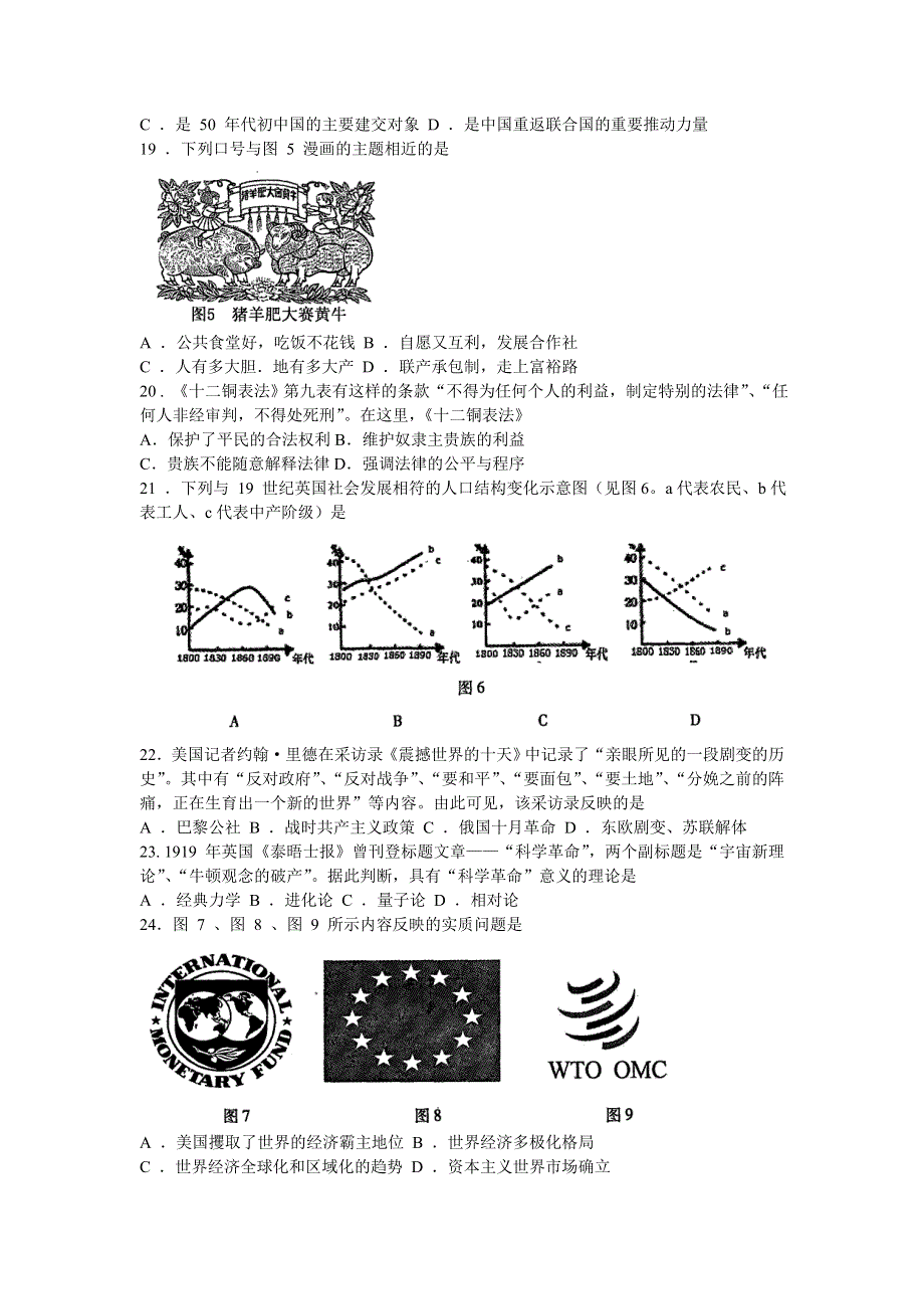 《2014泉州市5月质检》福建省泉州市2014届高三5月质量检测 历史 WORD版含答案.doc_第2页