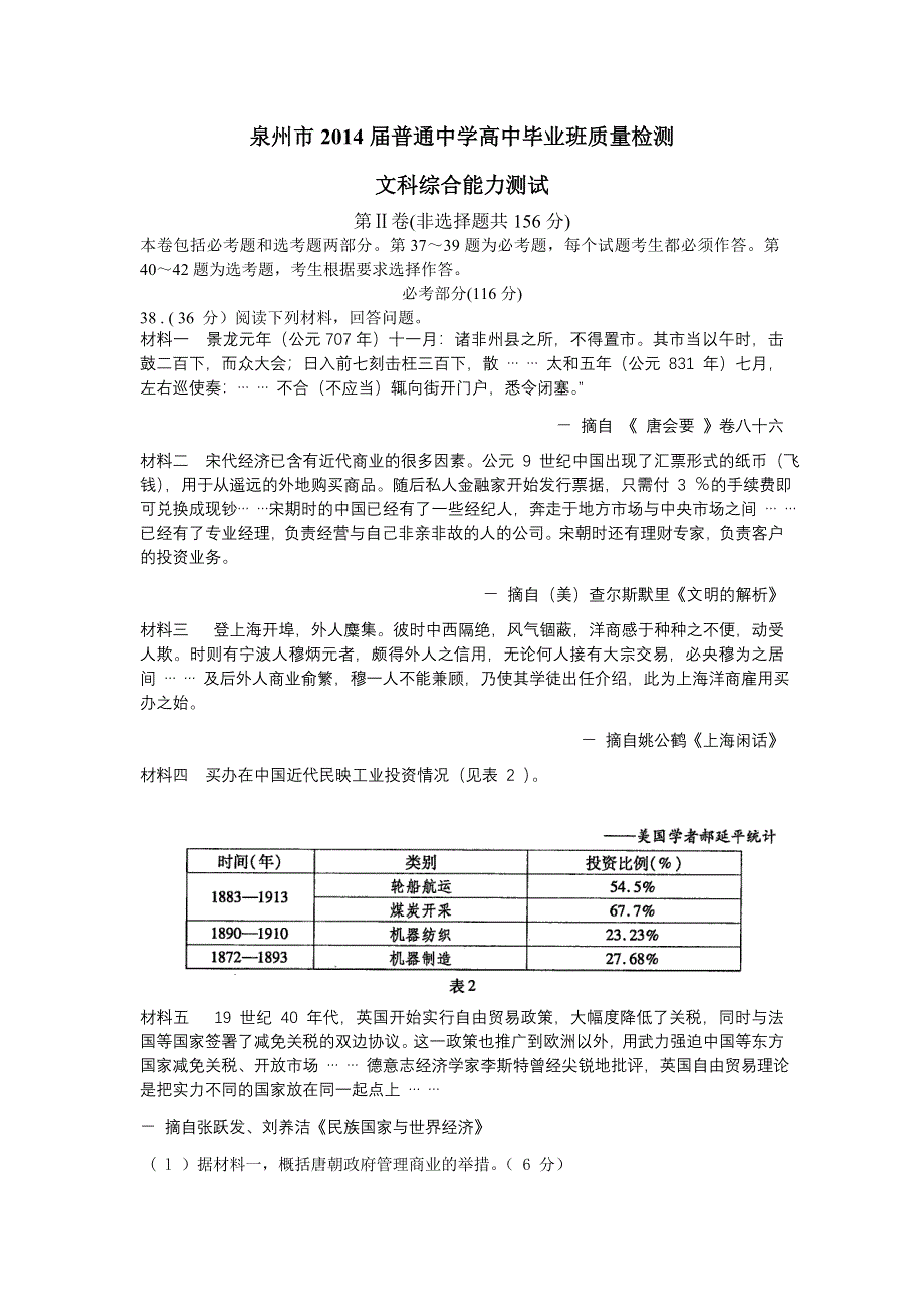 《2014泉州市5月质检》福建省泉州市2014届高三5月质量检测 历史 WORD版含答案.doc_第3页