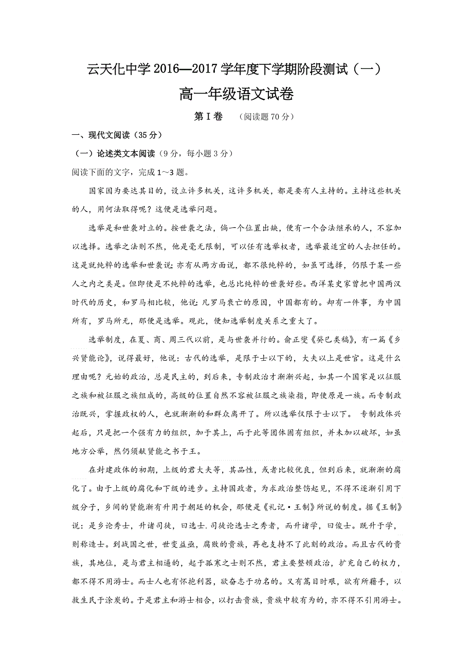 云南省云天化中学2016-2017学年高一下学期阶段测试（一）语文试卷 WORD版含答案.doc_第1页