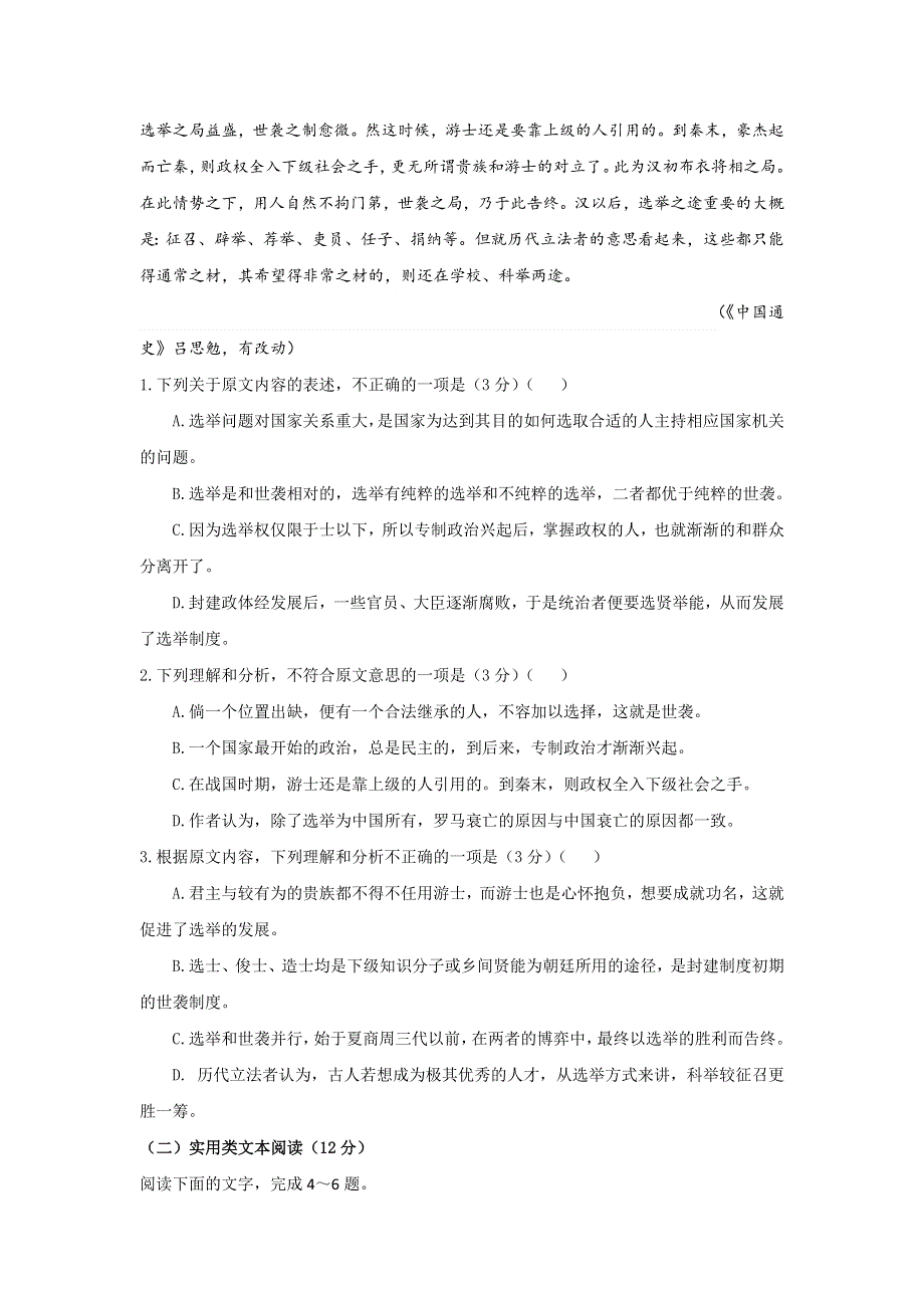 云南省云天化中学2016-2017学年高一下学期阶段测试（一）语文试卷 WORD版含答案.doc_第2页