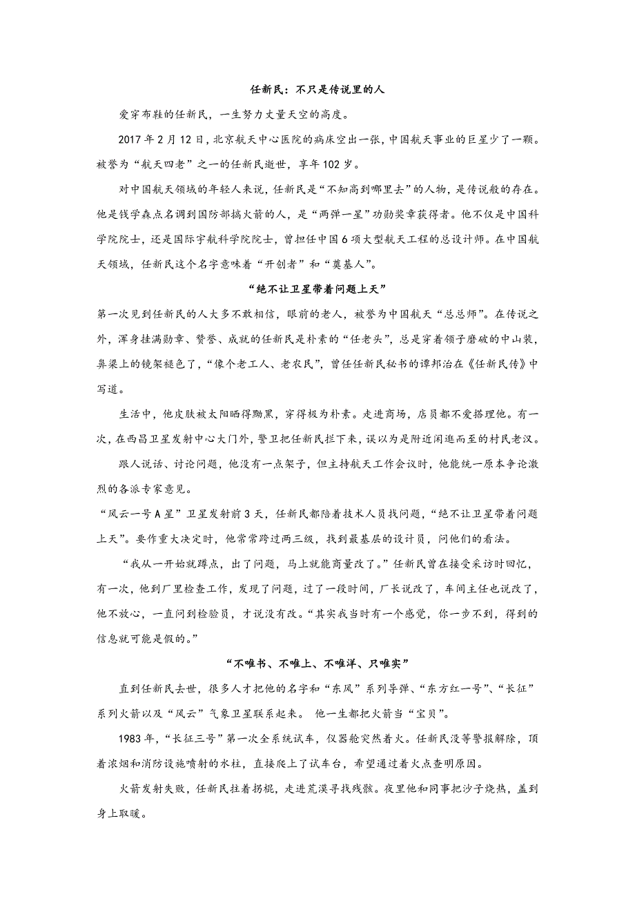 云南省云天化中学2016-2017学年高一下学期阶段测试（一）语文试卷 WORD版含答案.doc_第3页