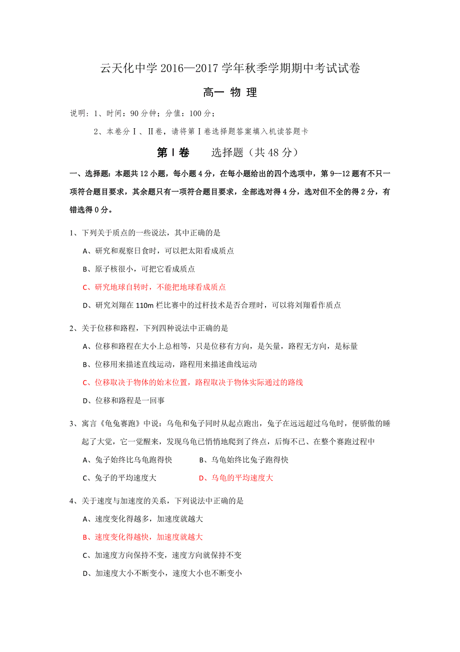 云南省云天化中学2016-2017学年2016-2017学年高一上学期期中考试物理试题 WORD版含答案.doc_第1页