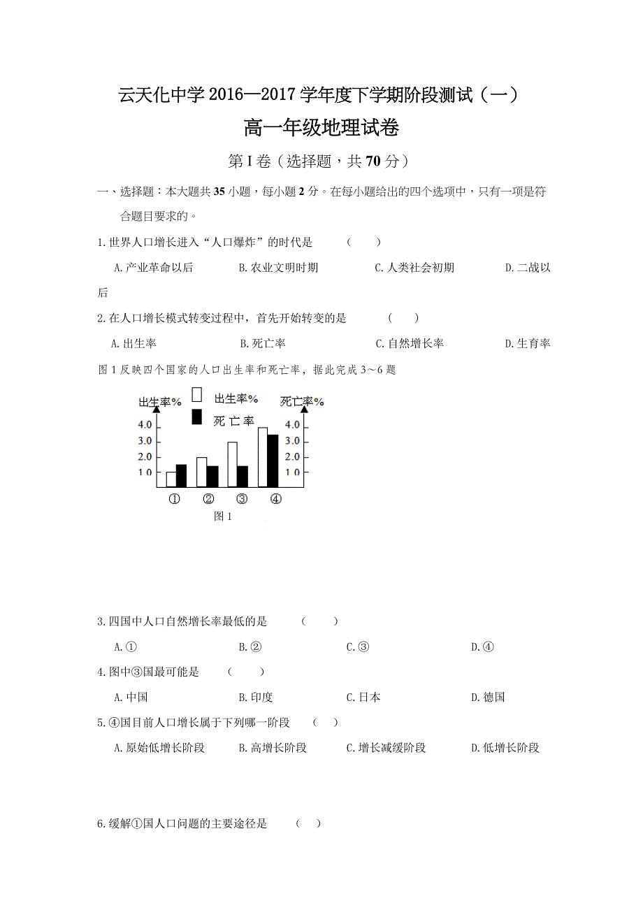 云南省云天化中学2016-2017学年高一下学期阶段测试（一）地理试卷 WORD版含答案.doc_第1页