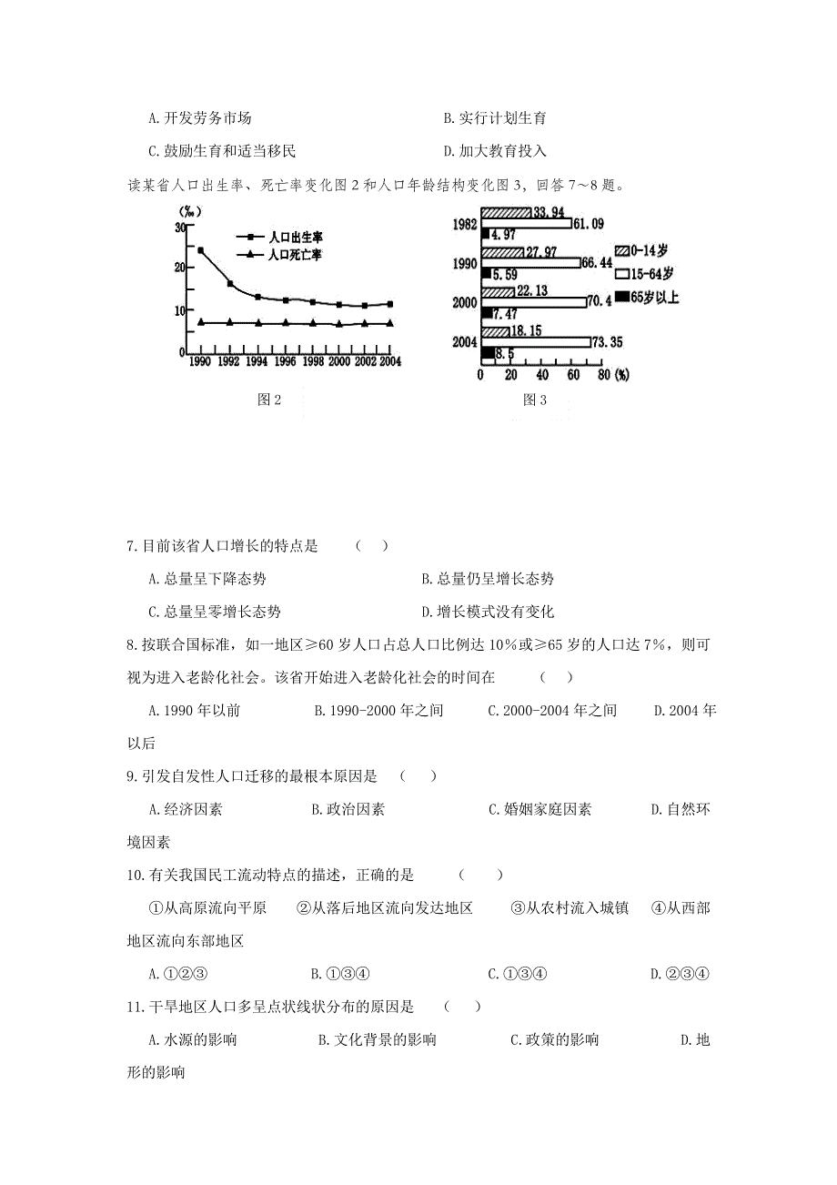 云南省云天化中学2016-2017学年高一下学期阶段测试（一）地理试卷 WORD版含答案.doc_第2页