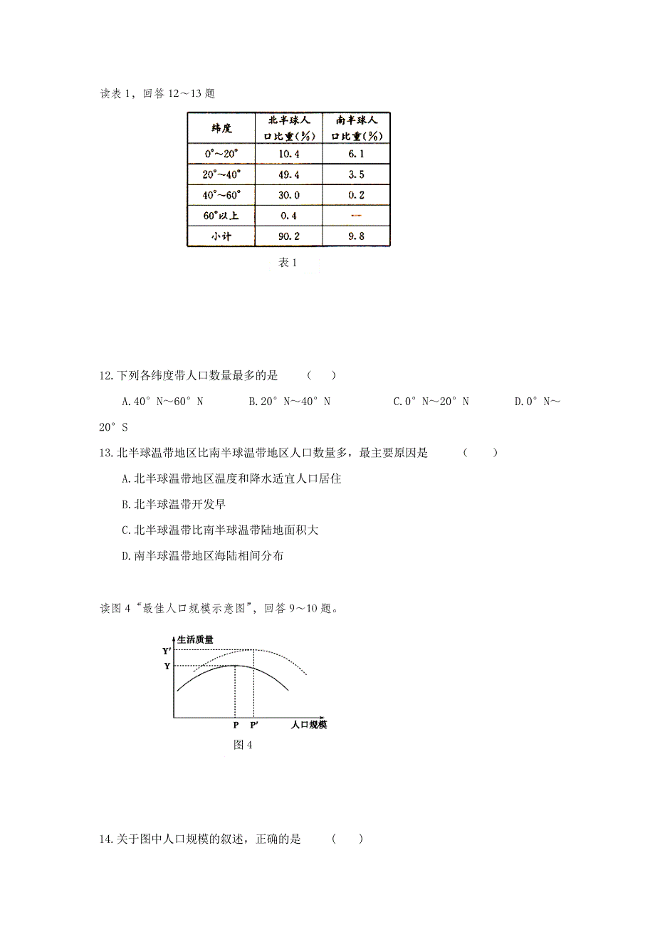 云南省云天化中学2016-2017学年高一下学期阶段测试（一）地理试卷 WORD版含答案.doc_第3页