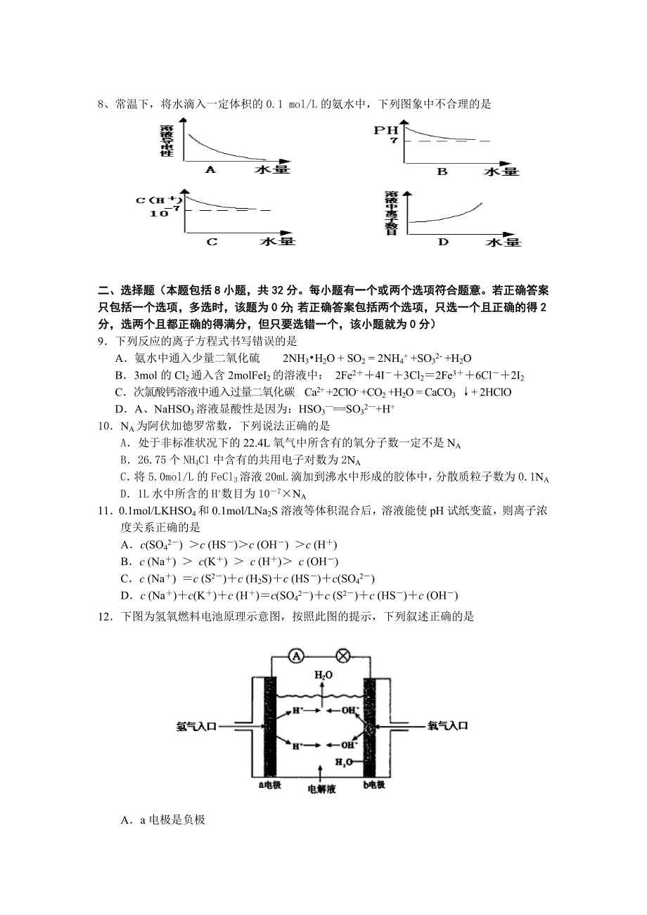 2006—2007学年度淮安市高三第二次调查测试化学试题.doc_第2页